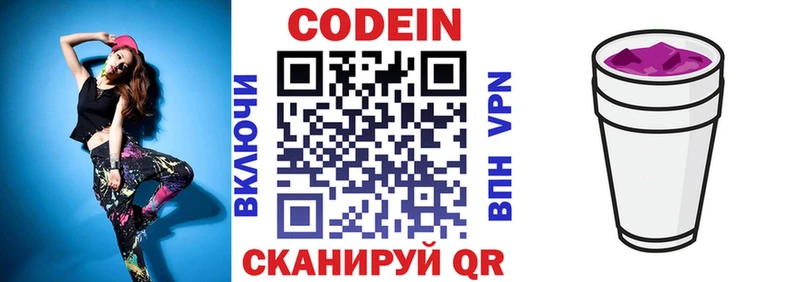 Кодеин напиток Lean (лин) сколько стоит Жуков